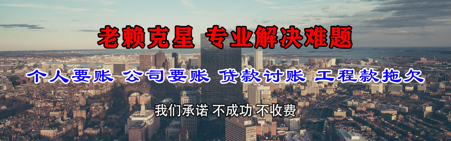 蓬莱收账公司